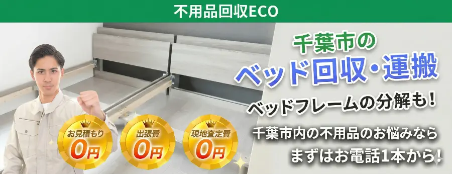 千葉市花見川区の不用品回収・買取 PCバナー