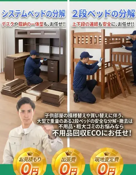 不用品回収作業