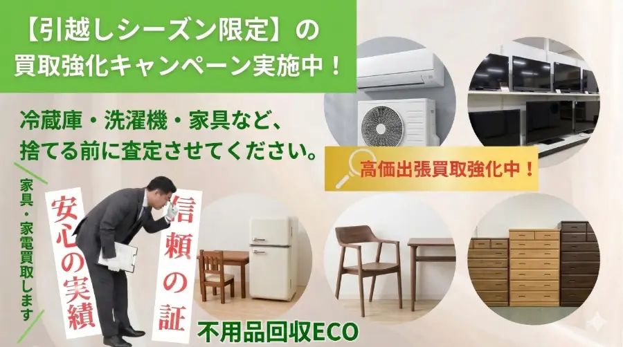 引っ越しの不用品買取