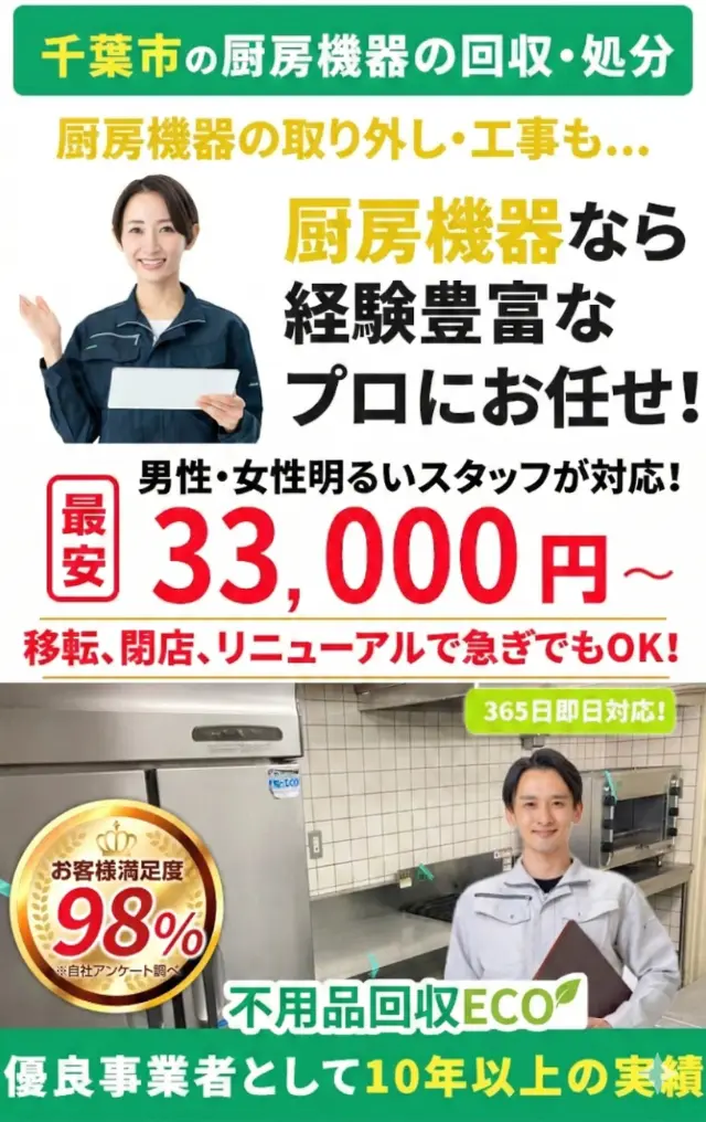 厨房機器買取、スマホバナー