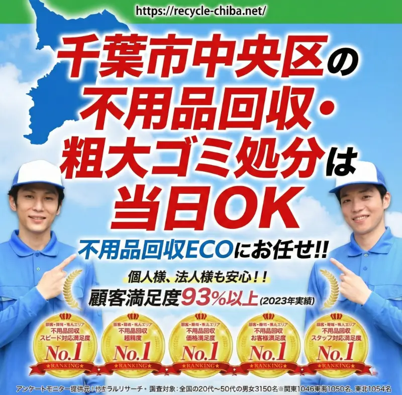 中央区の不用品回収