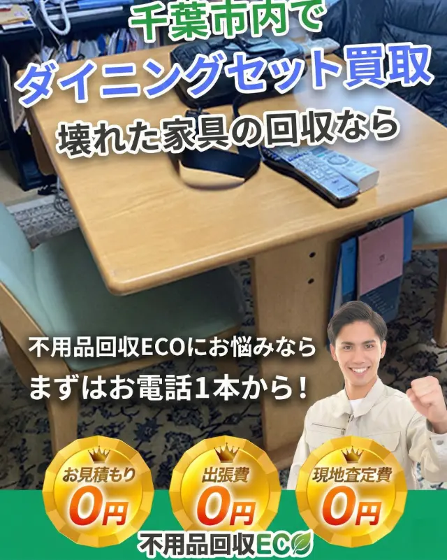 ダイニングセット買取スマホバナー