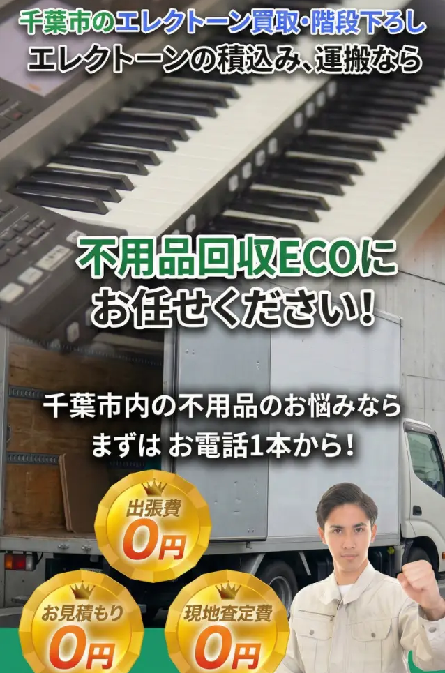エレクトーン買取スマホバナー