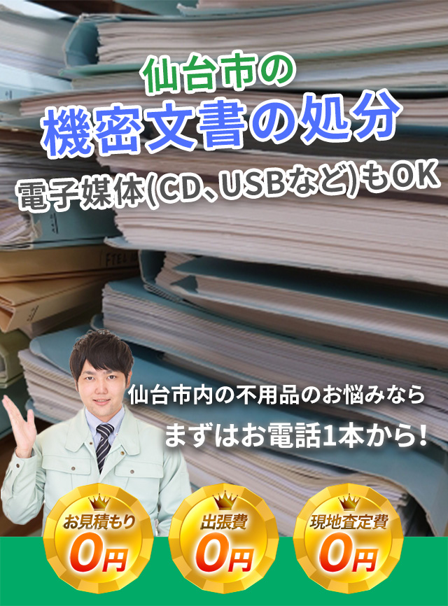 機密文書も処理