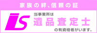 遺品整理士認定証イメージ