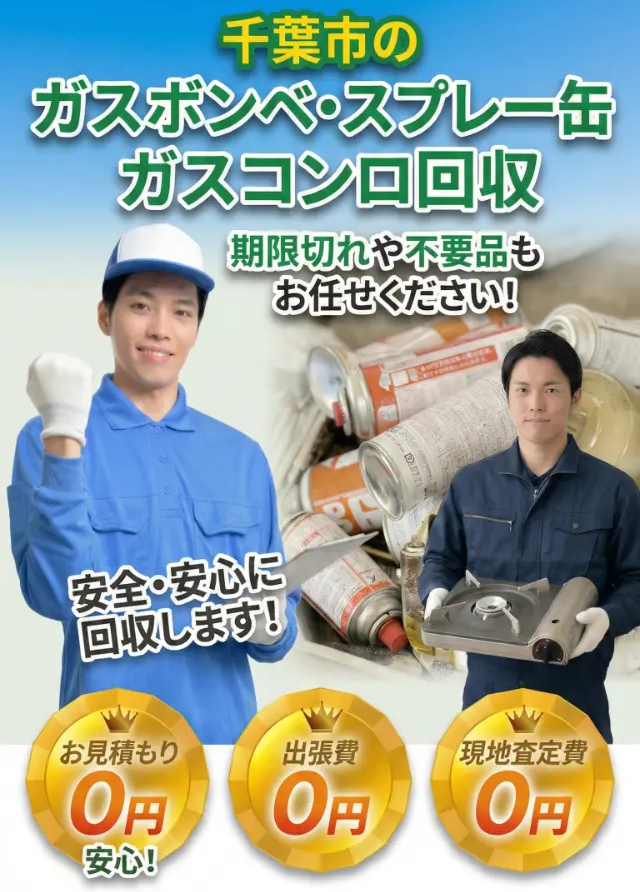 ガスボンベ・スプレー缶の処分