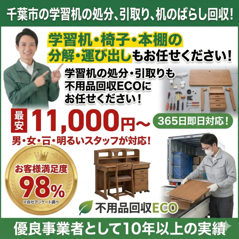 学習机の処分・引取り・ばらし回収はお任せ！