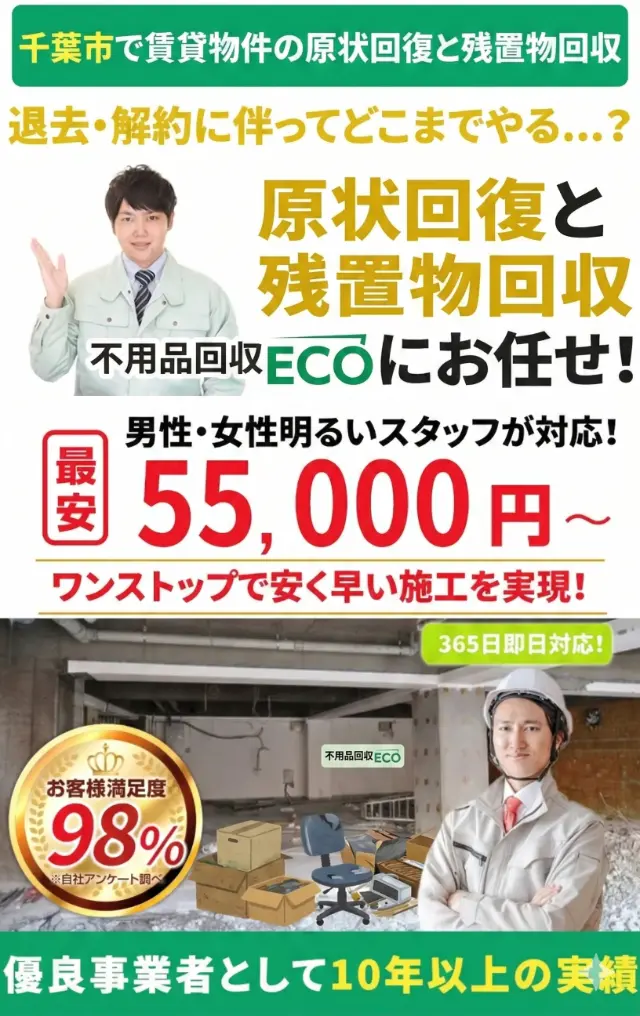 賃貸原状回復工事の回収スマホバナー