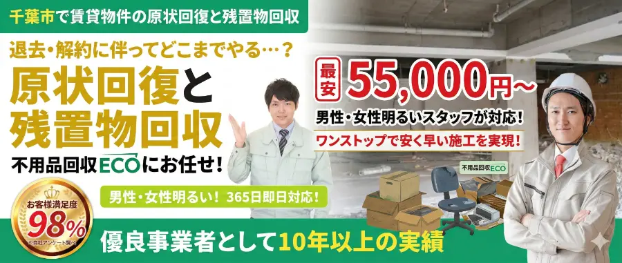 賃貸原状回復工事の回収