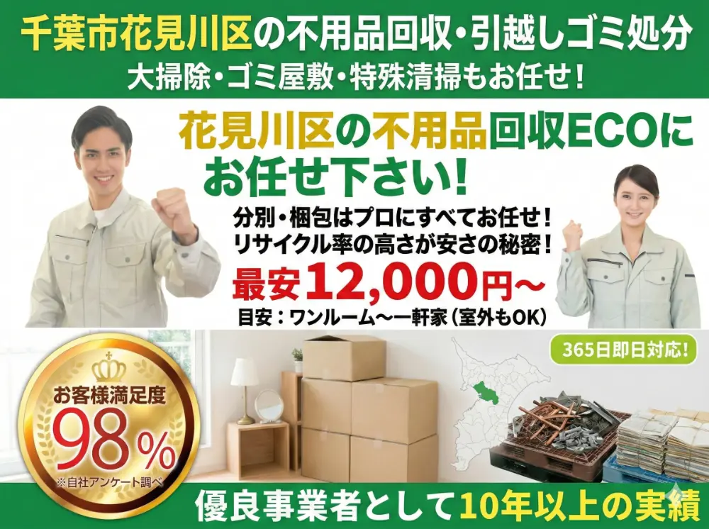 千葉市花見川区トップバナー