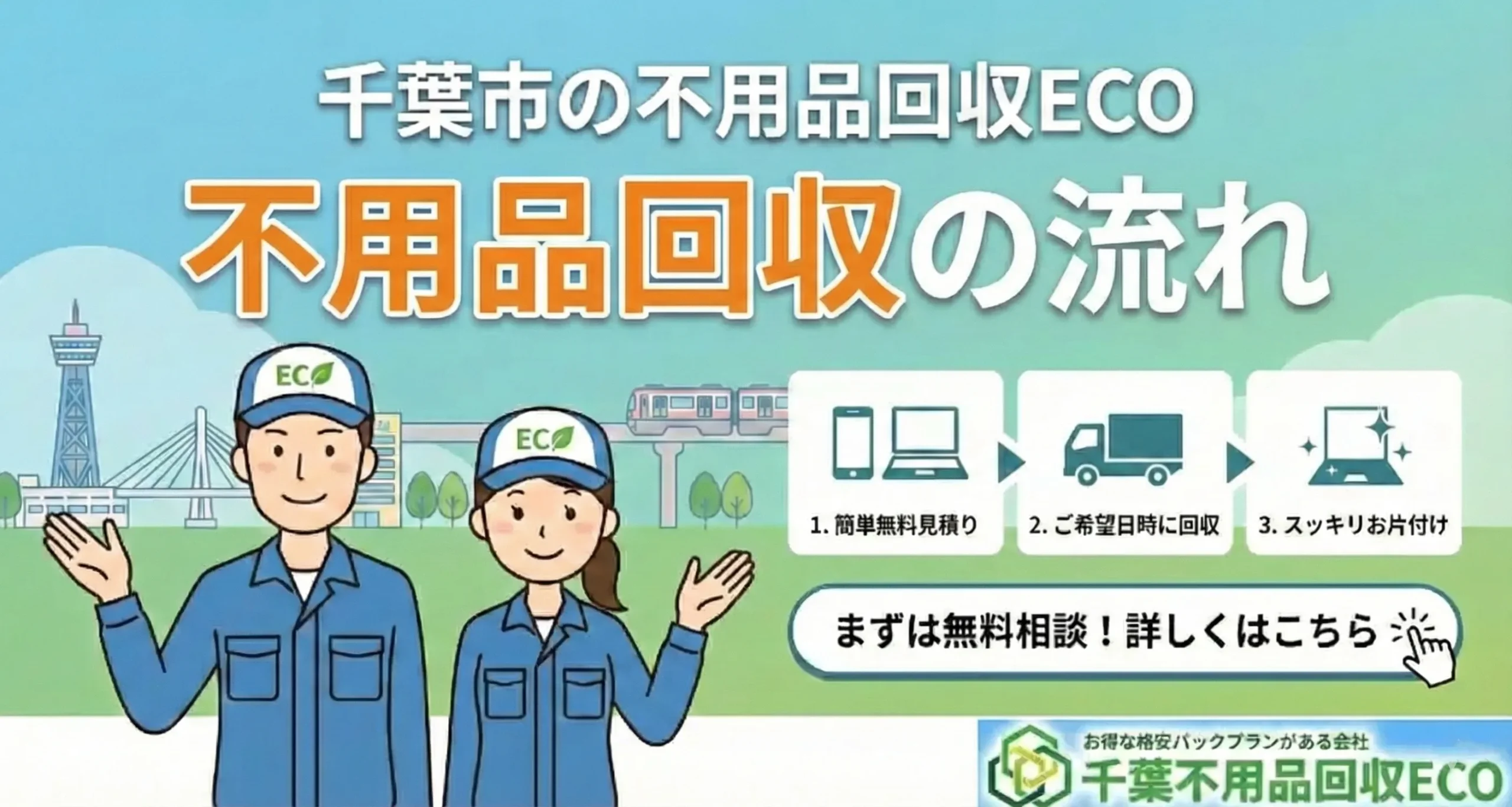 不用品回収の流れ