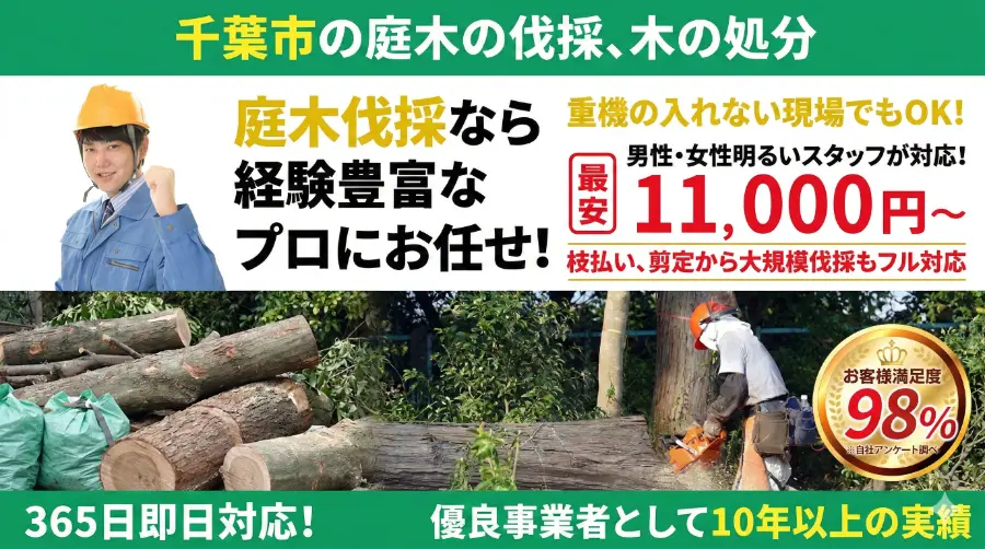 木の処分PCバナー