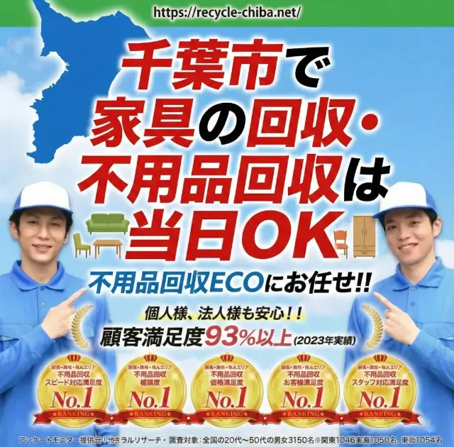千葉の家具回収スマホバナー