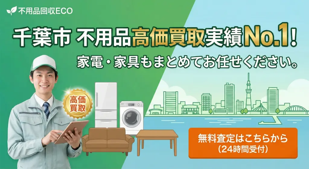 不用品買取実績