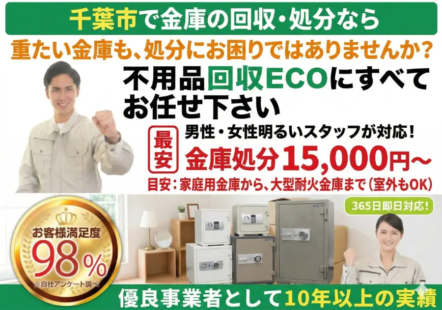 金庫回収PCバナー