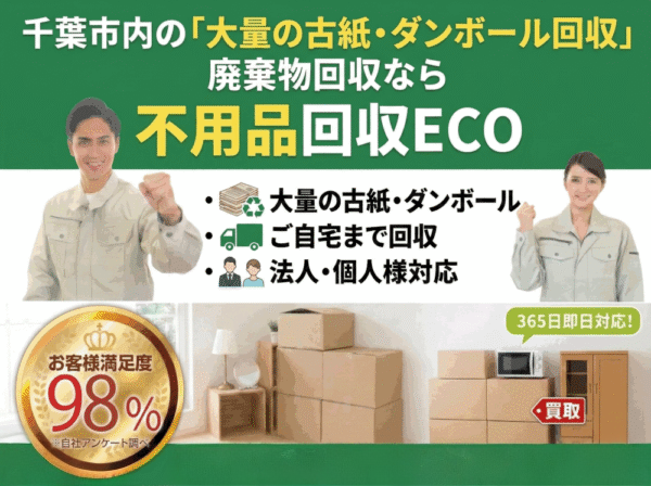 古紙・ダンボール回収のPCバナー