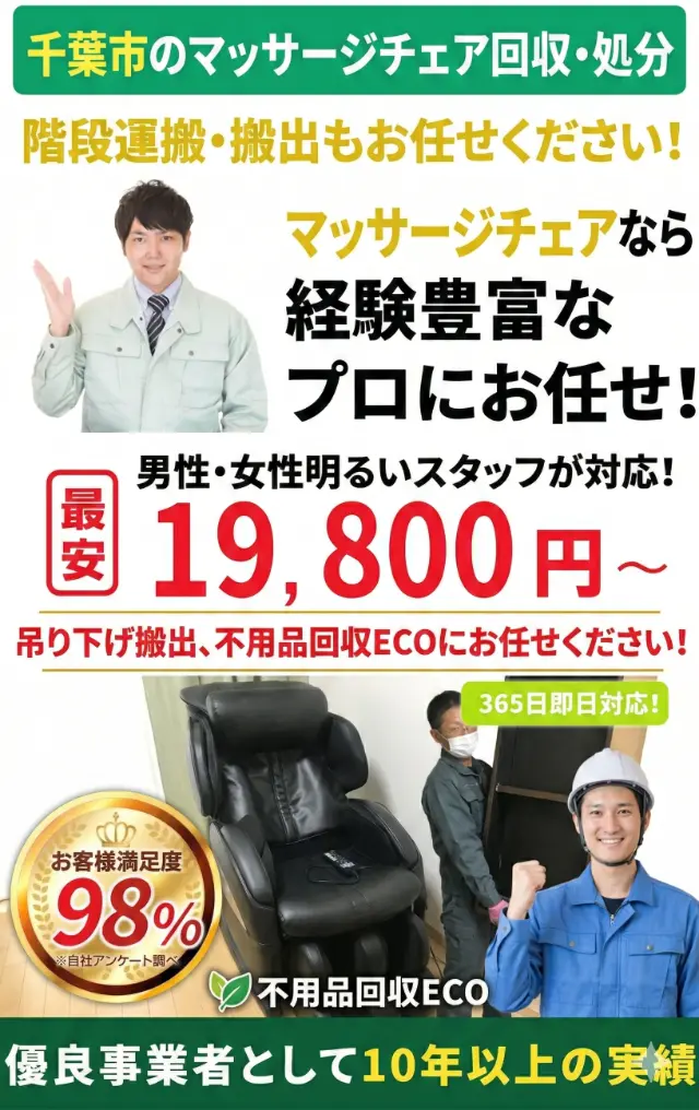 マッサージチェアの回収スマホバナー