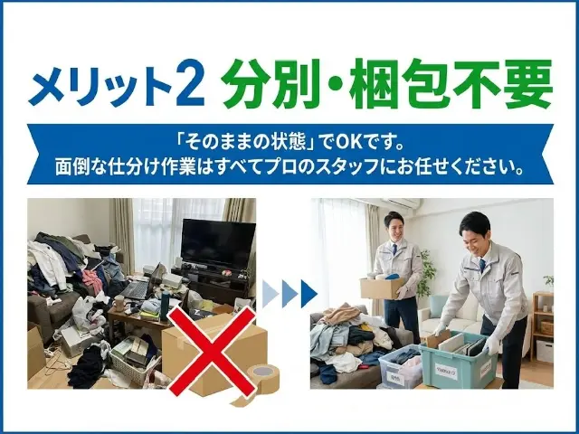 不用品の分別不要