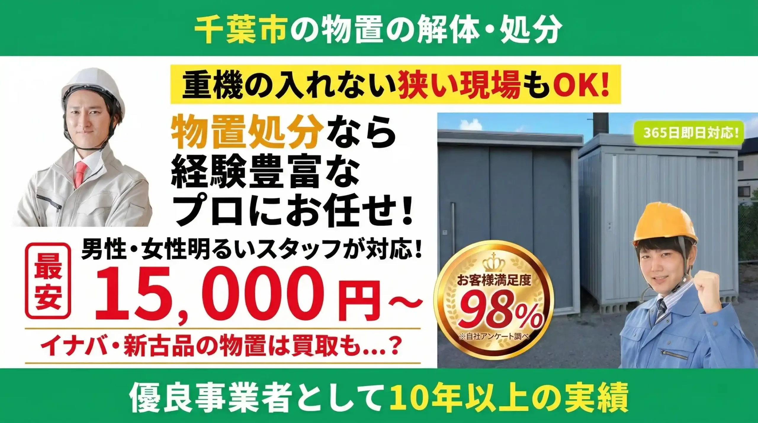 物置処分・分解・解体!物置の中の片付け作業なら!