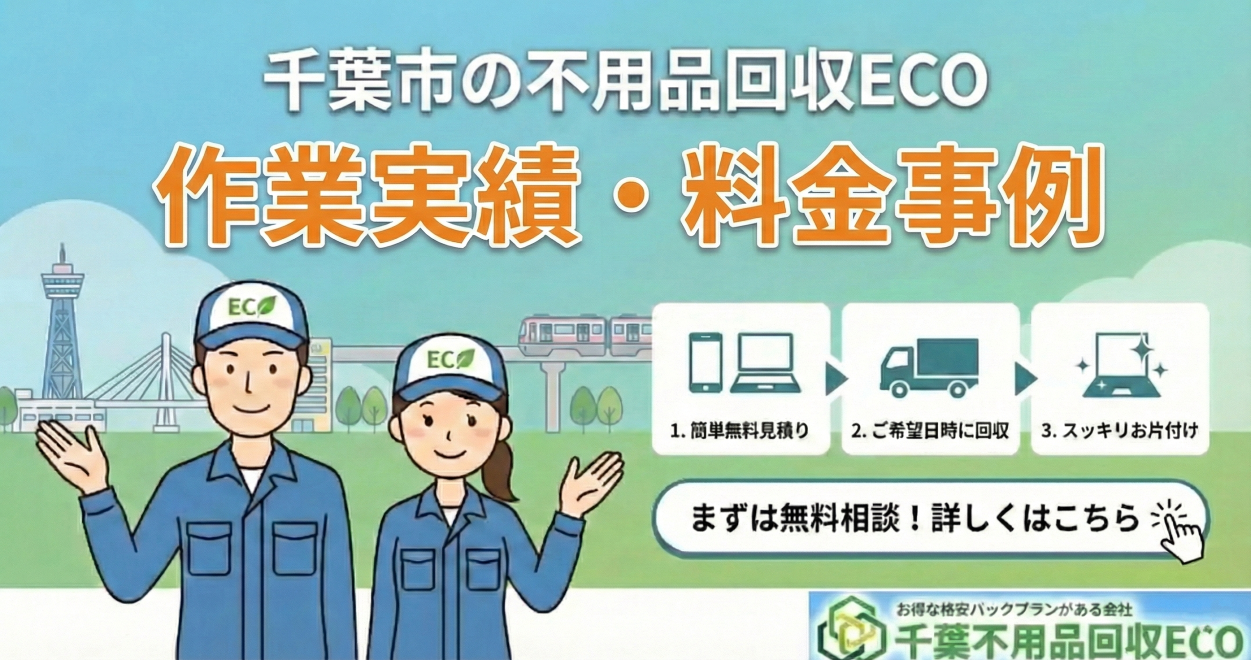 作業実績・料金事例