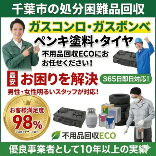 処分困難な物お任せください!