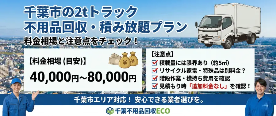 2トントラック積み放題プラン