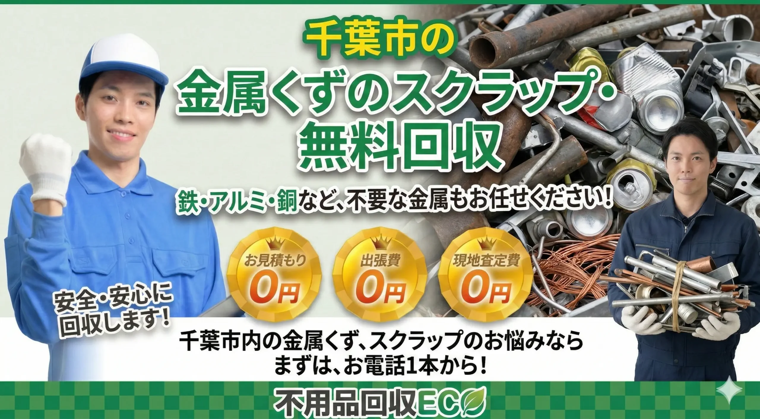 鉄くずスクラップ