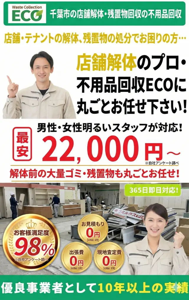 店舗解体、残置物回収スマホバナー