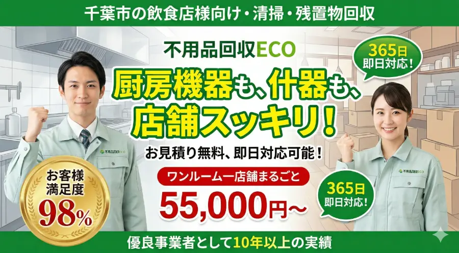 店舗の清掃および残置物の回収