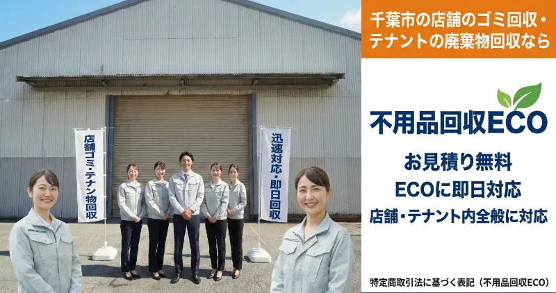 店鋪ゴミ回収バナー