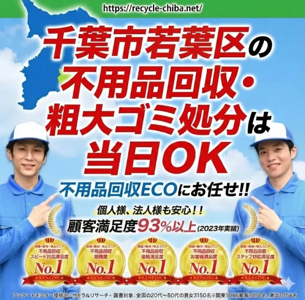 千葉市若葉区トップバナー