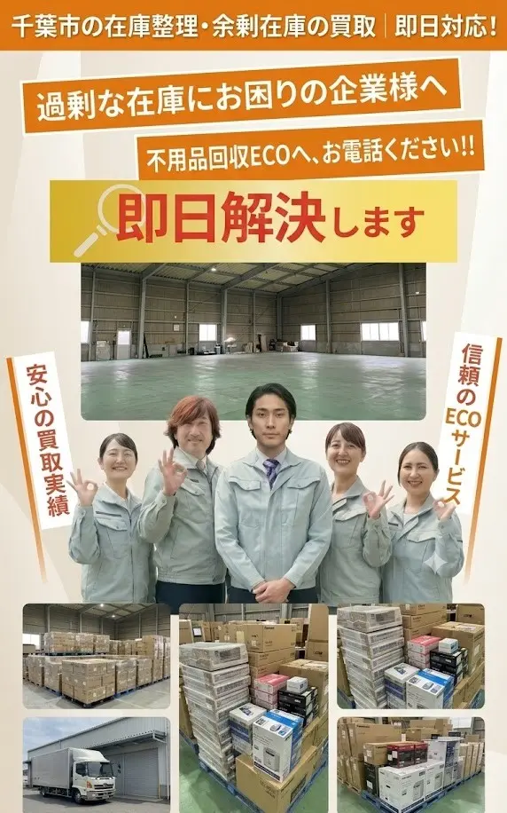 余剰在庫の買取